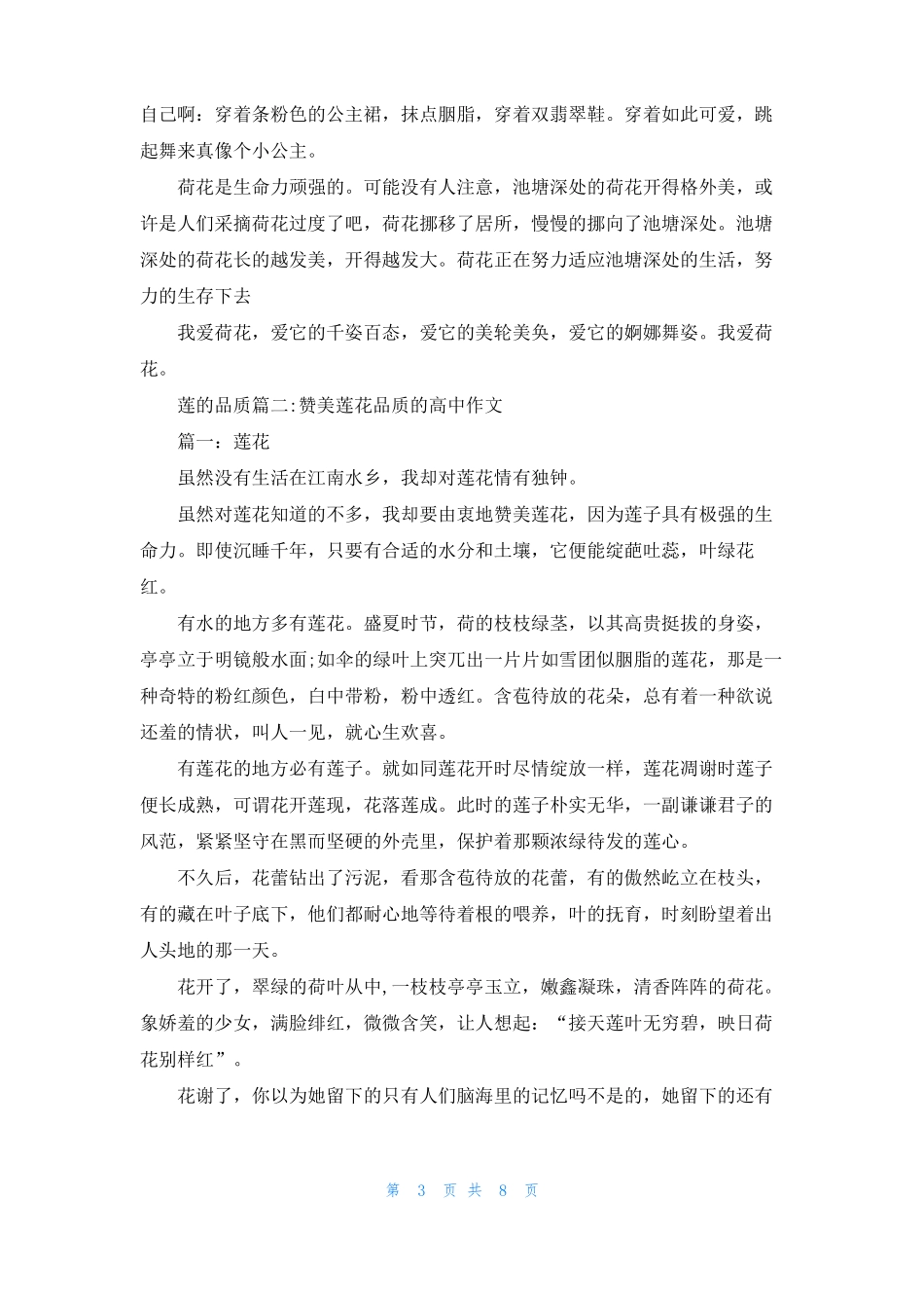 莲的品质和精神莲的品质_第3页