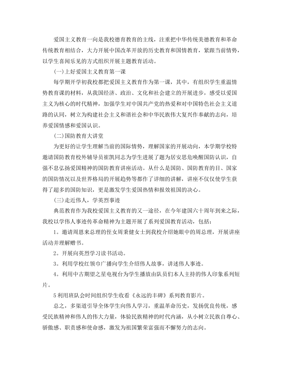 爱国主义教育活动参考总结，重温革命历史，发扬优良传统5篇_第2页