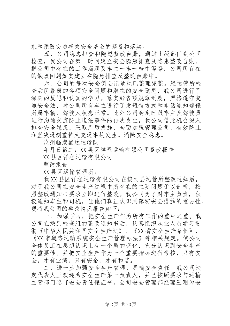 运输企业整改报告5则范文_第2页
