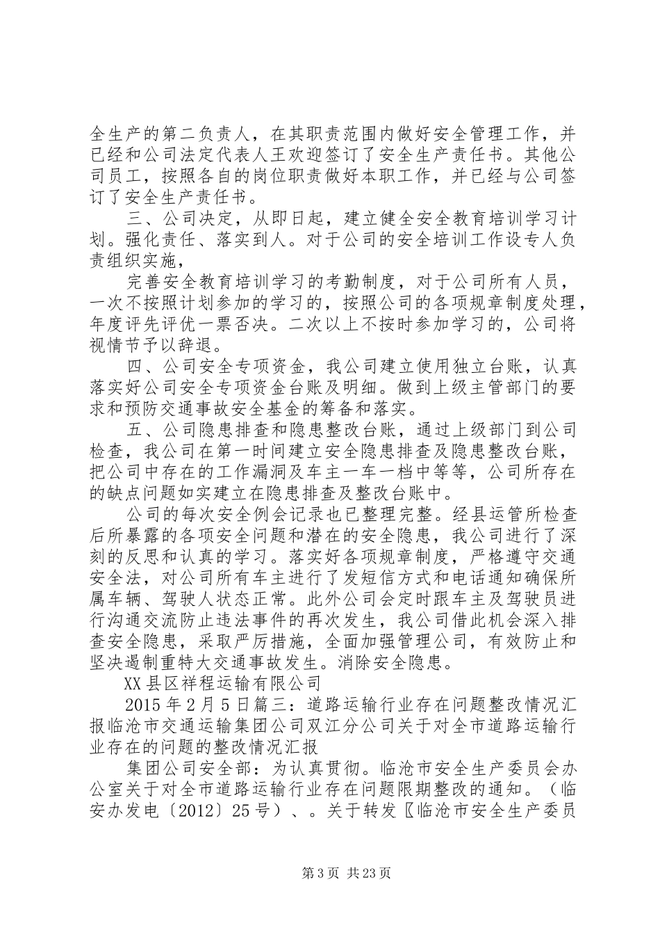 运输企业整改报告5则范文_第3页