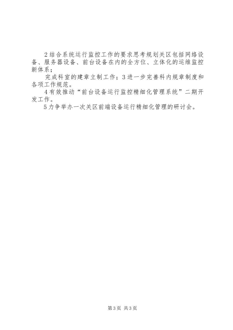 运行维护科工作汇报_第3页