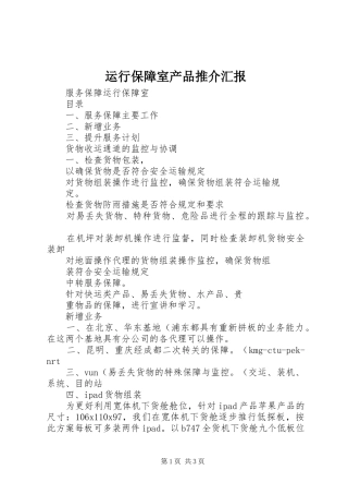 运行保障室产品推介汇报