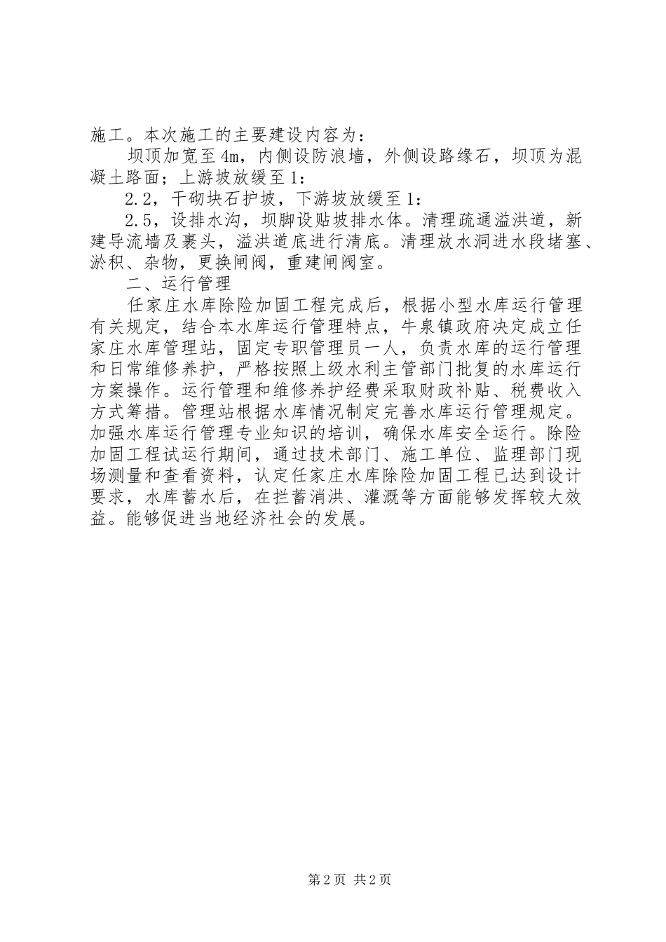 运行管理工作报告_第2页