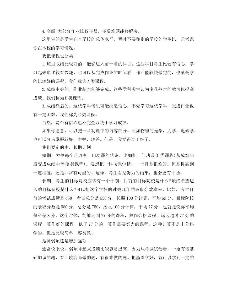 高三生学习计划如何制定 _第2页