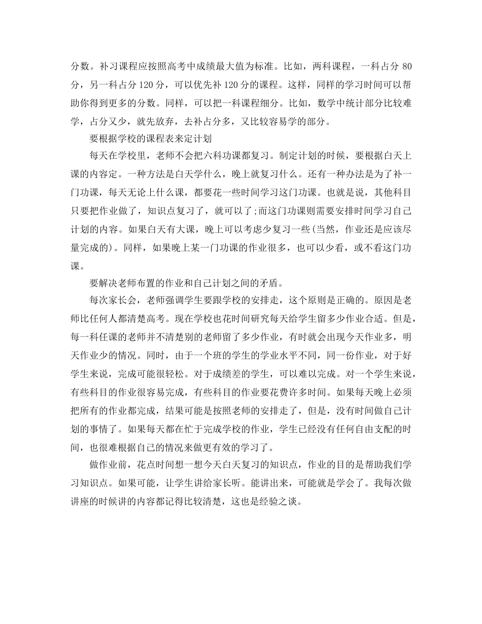 高三生学习计划如何制定 _第3页