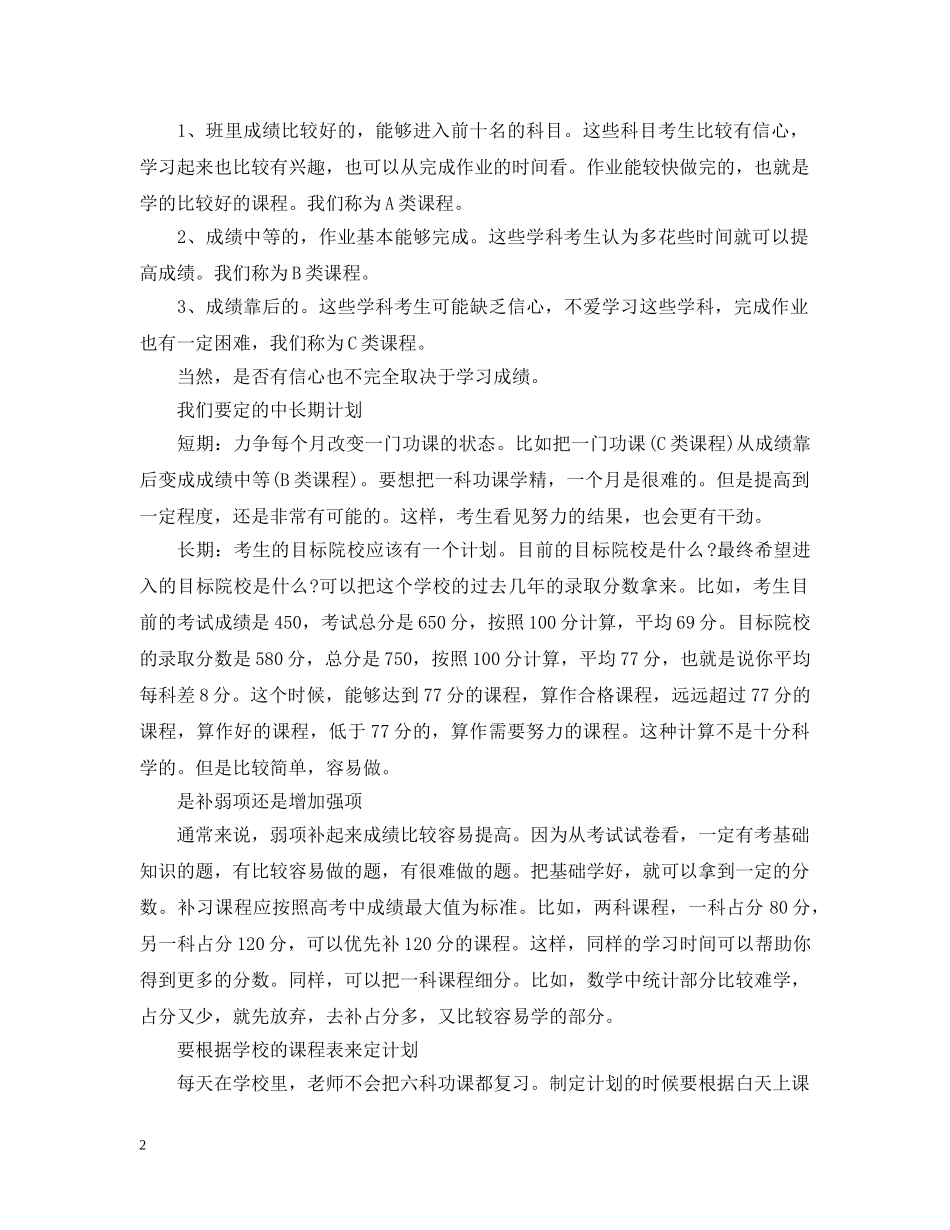 高三生如何制定学习计划 _第2页