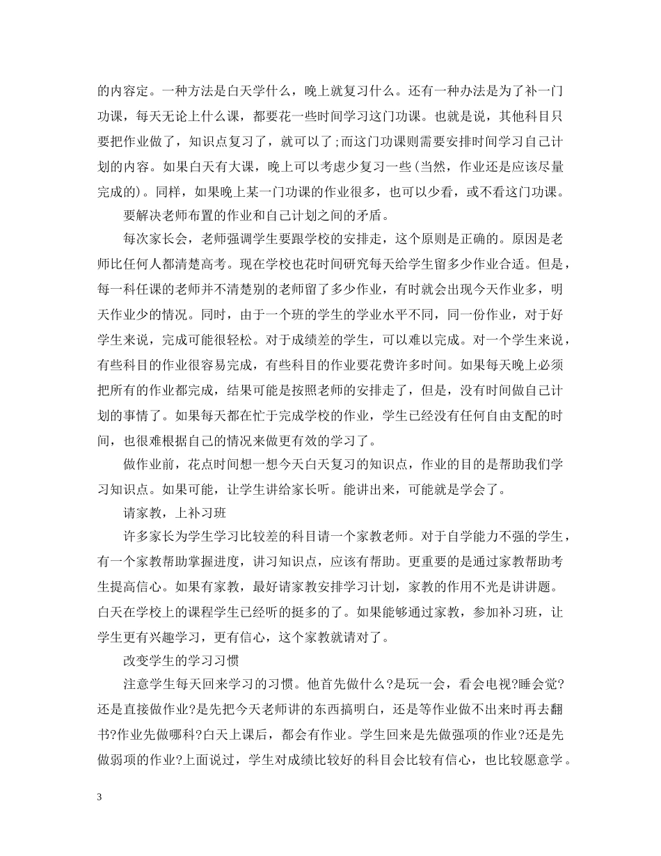 高三生如何制定学习计划 _第3页