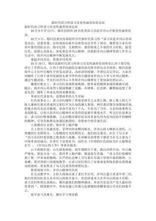 新时代讲习所讲习员党性修养培训总结