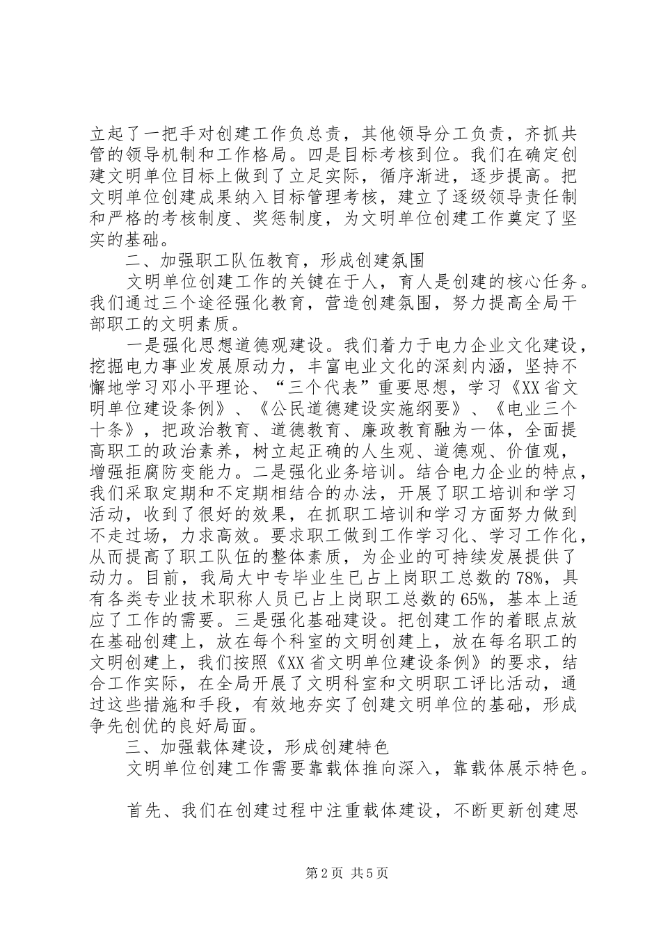 运管站申报市级文明单位标兵的工作汇报情况_第2页