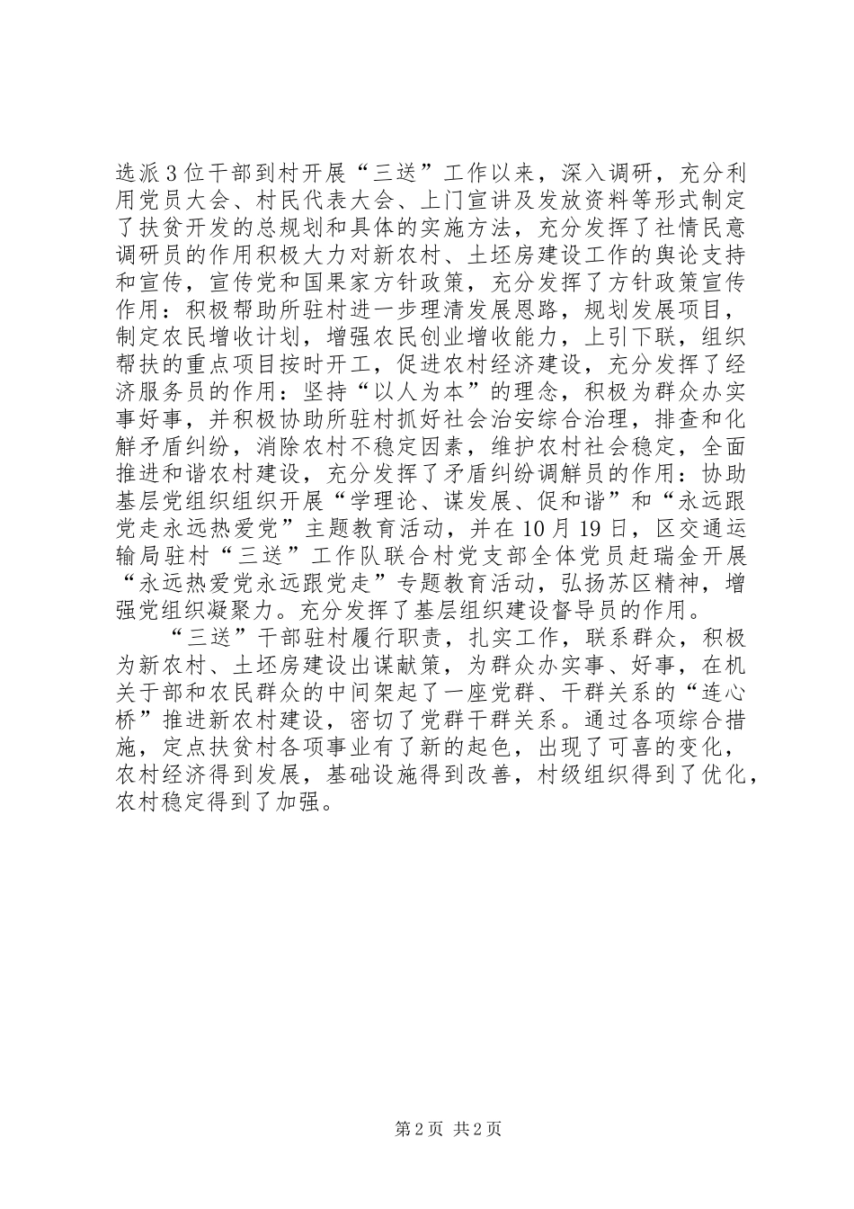 运管所定点扶贫报告_第2页