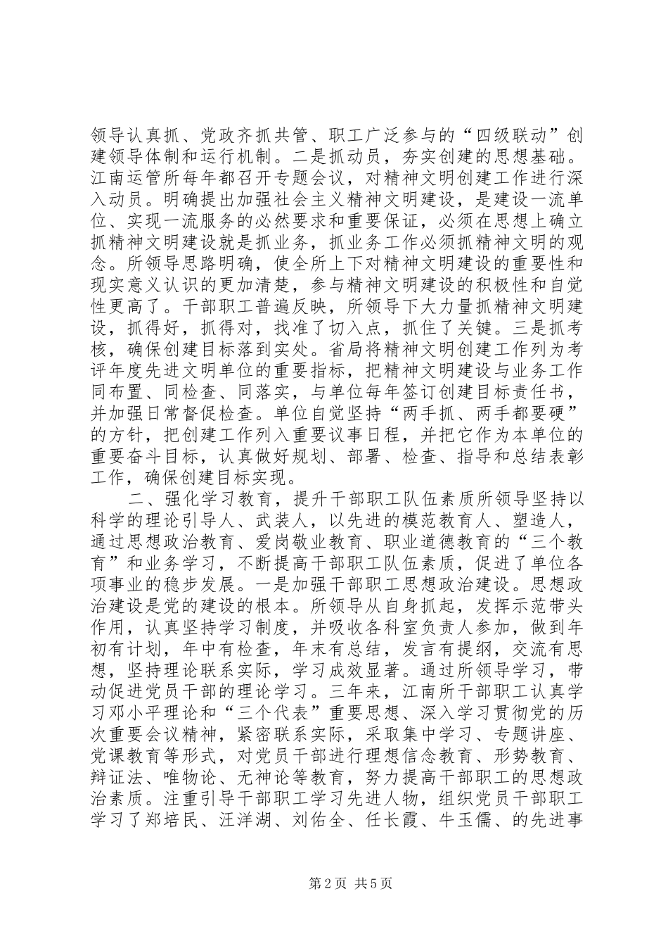 运管所创建精神文明单位活动汇报材料_第2页
