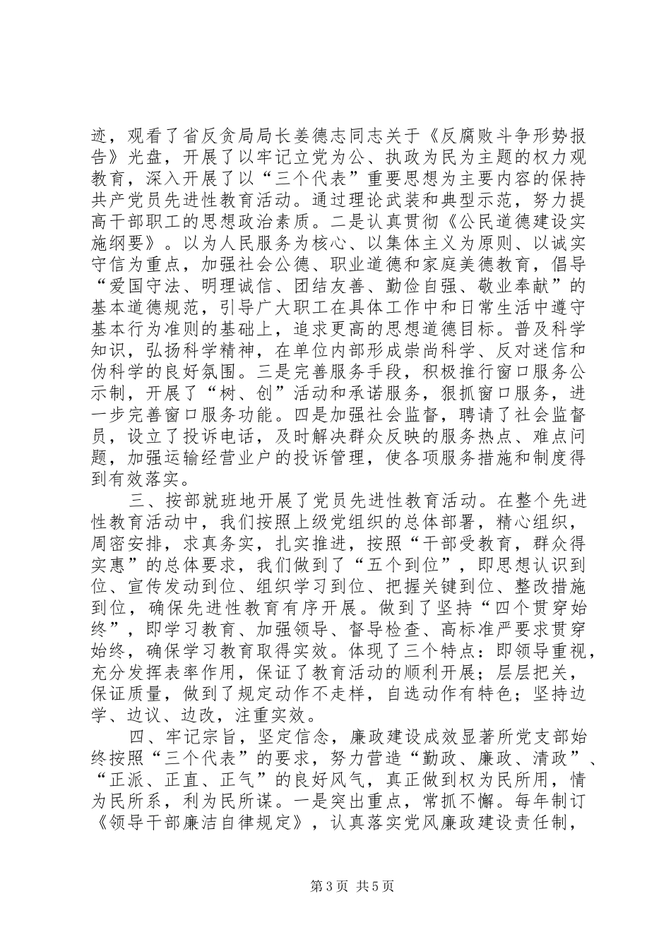 运管所创建精神文明单位活动汇报材料_第3页