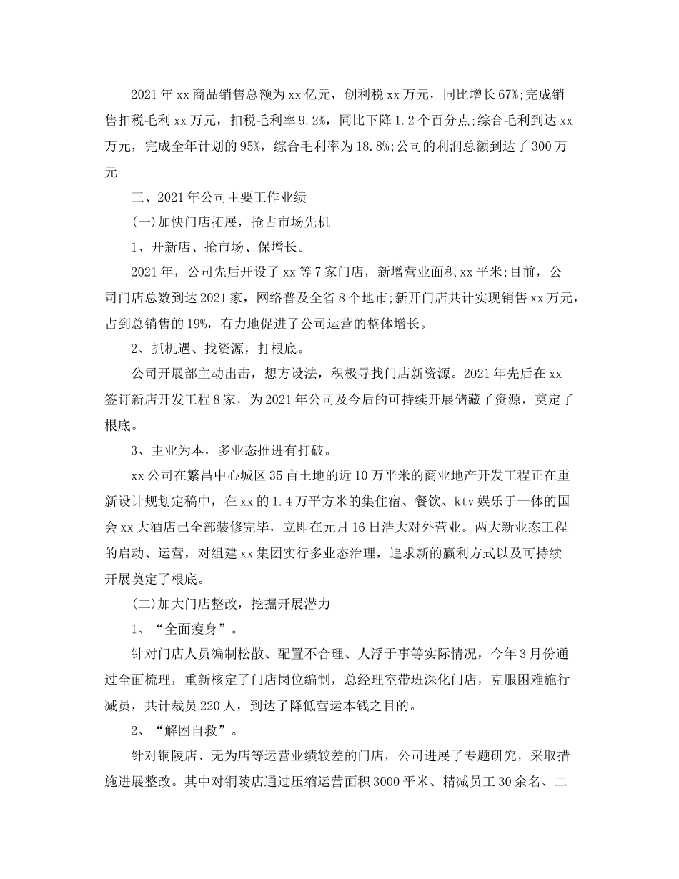 超市业务年终工作参考总结范文【5篇】_第2页