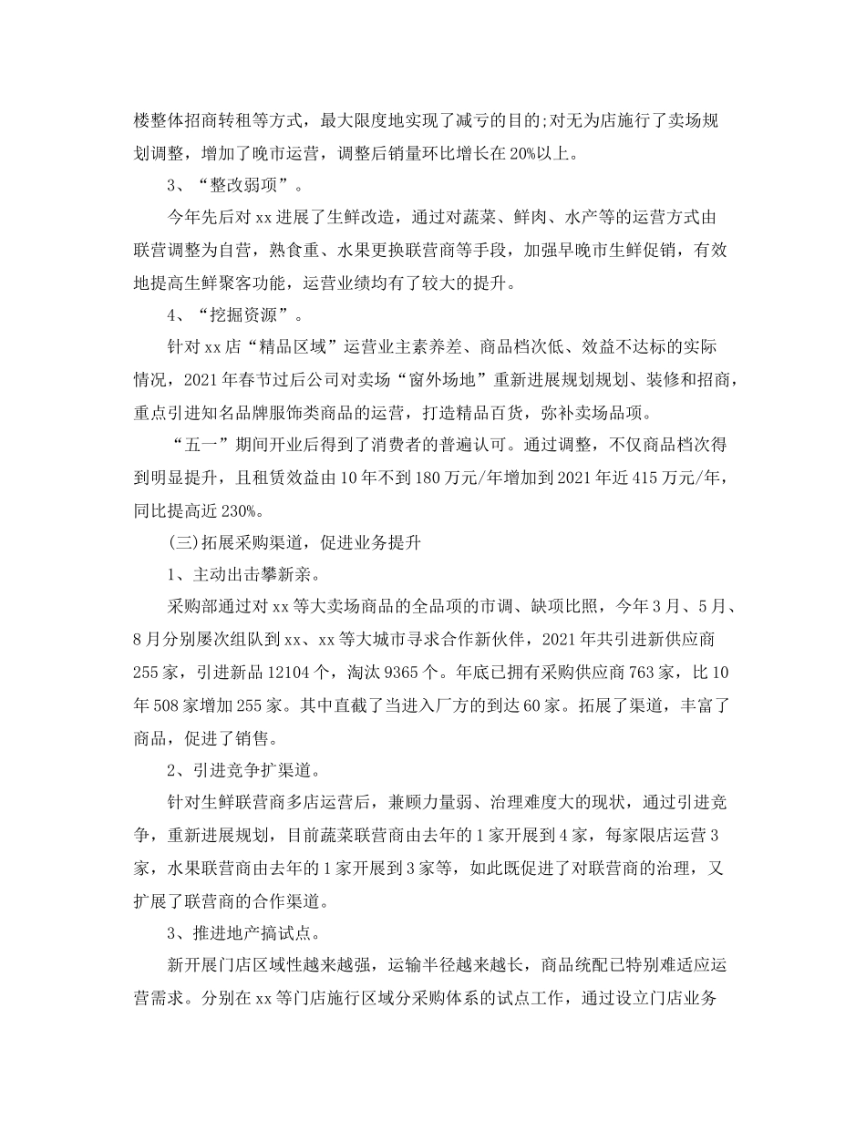 超市业务年终工作参考总结范文【5篇】_第3页