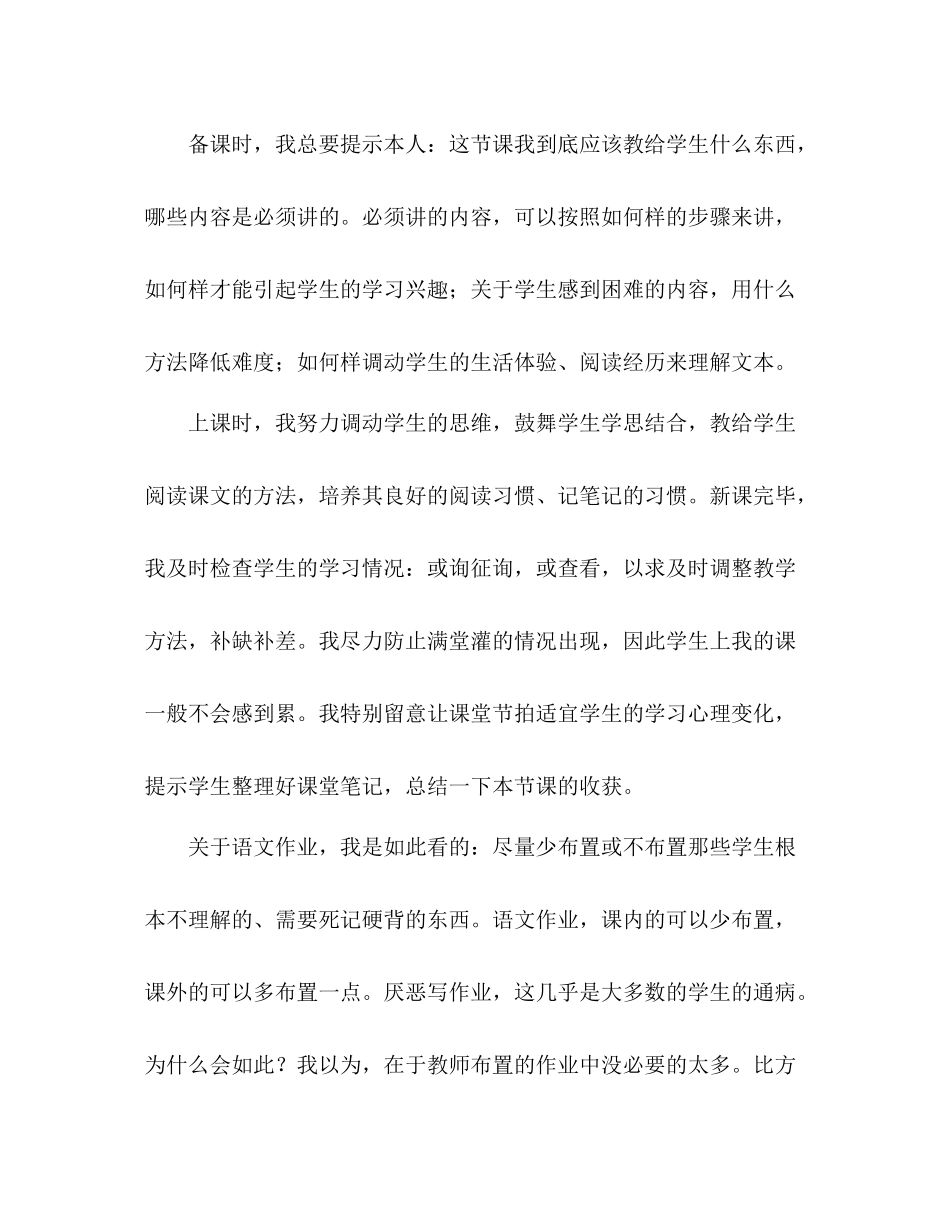 2021年七年级下学期语文教学工作参考总结_1_第2页