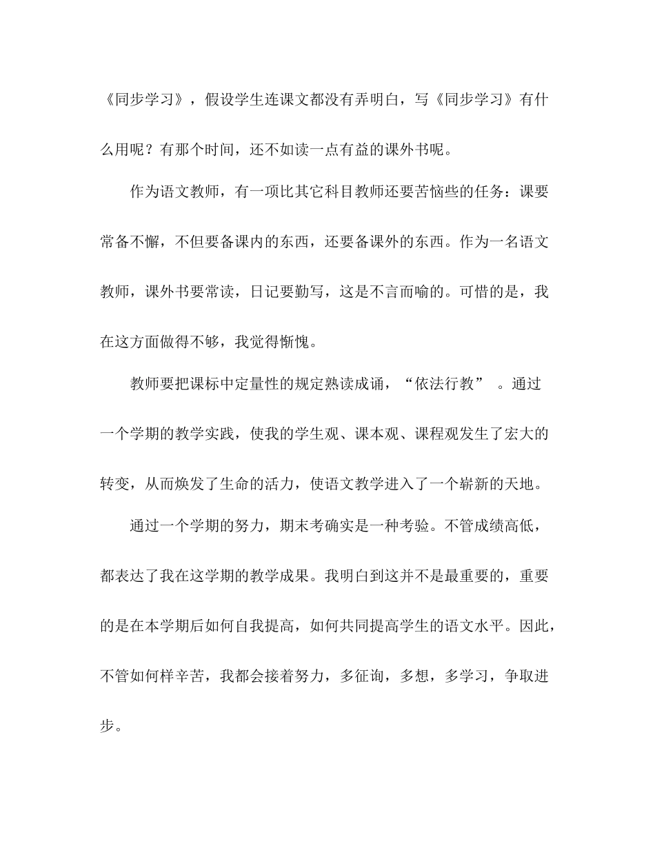 2021年七年级下学期语文教学工作参考总结_1_第3页