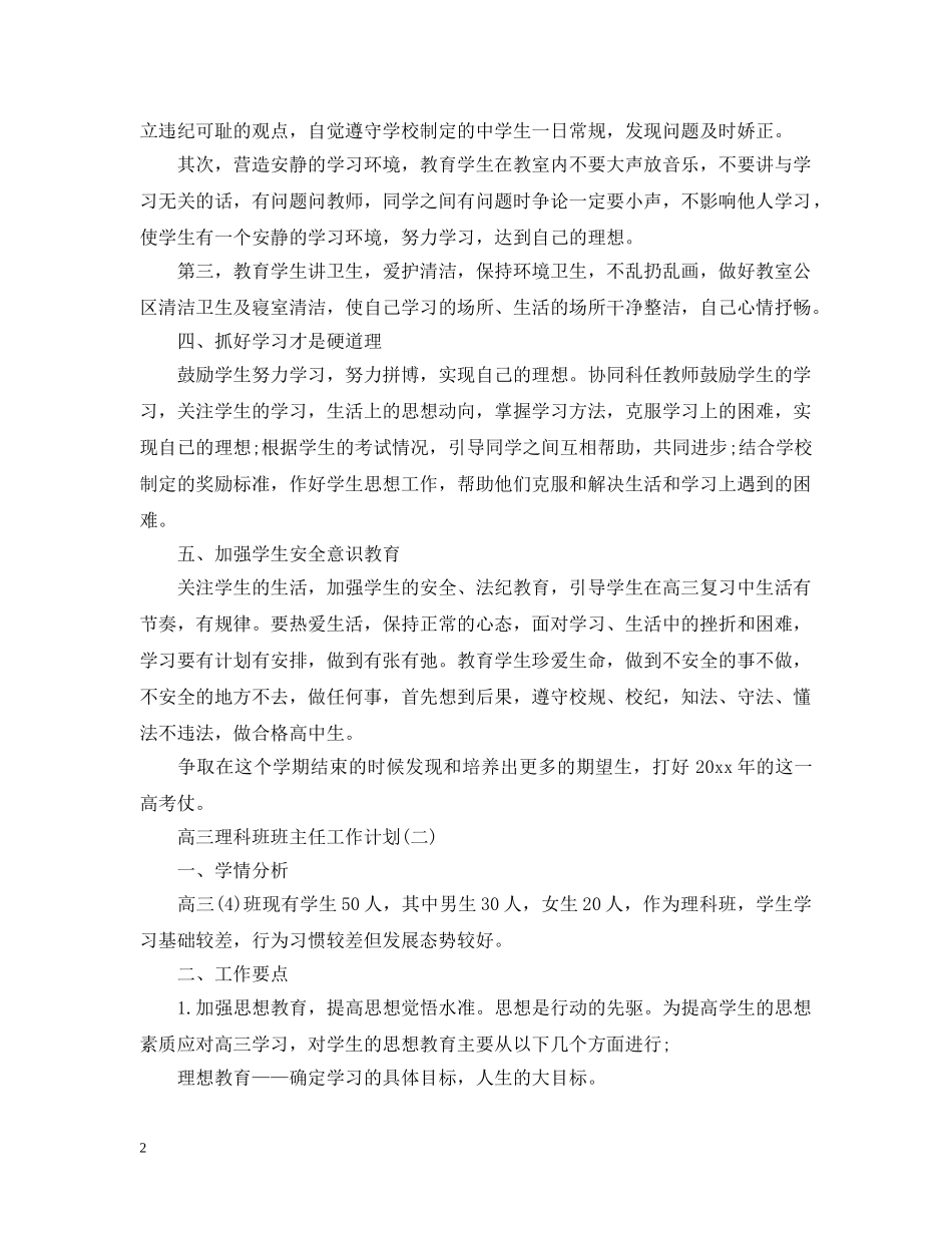 高三理科班班主任工作计划 _第2页