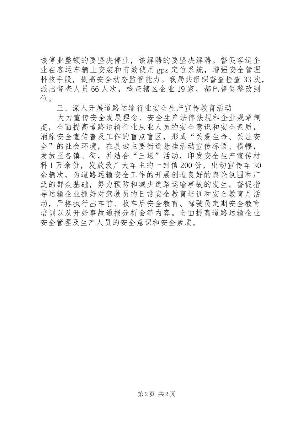 运管所“打非治违”工作情况汇报_第2页