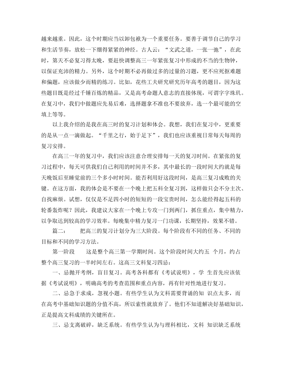 高三理科学习计划范文四篇 _第2页