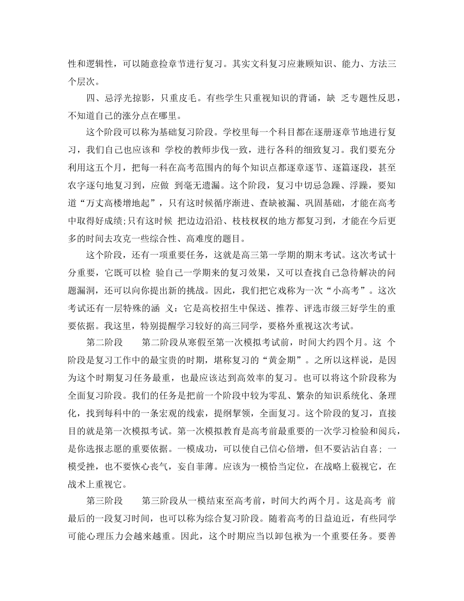 高三理科学习计划范文四篇 _第3页