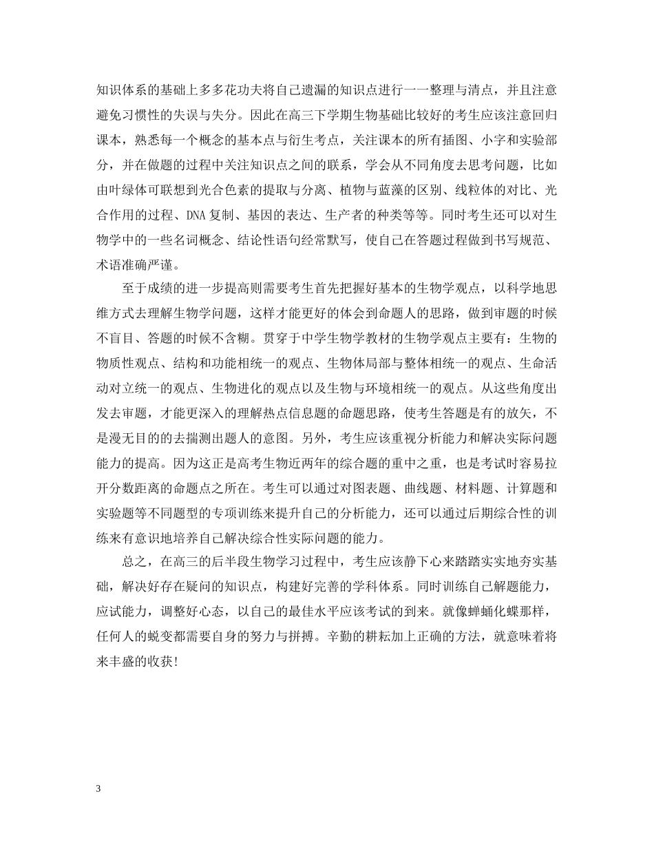 高三生下学期生物学习计划 _第3页