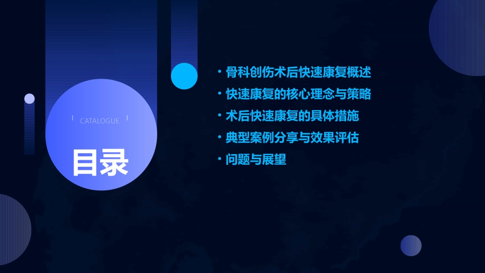 骨科创伤术后快速康复课件_第2页