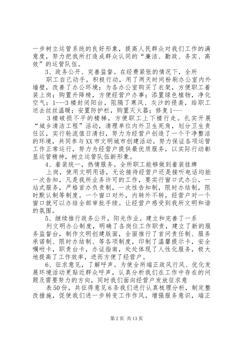 运管所先进事迹报告_第2页