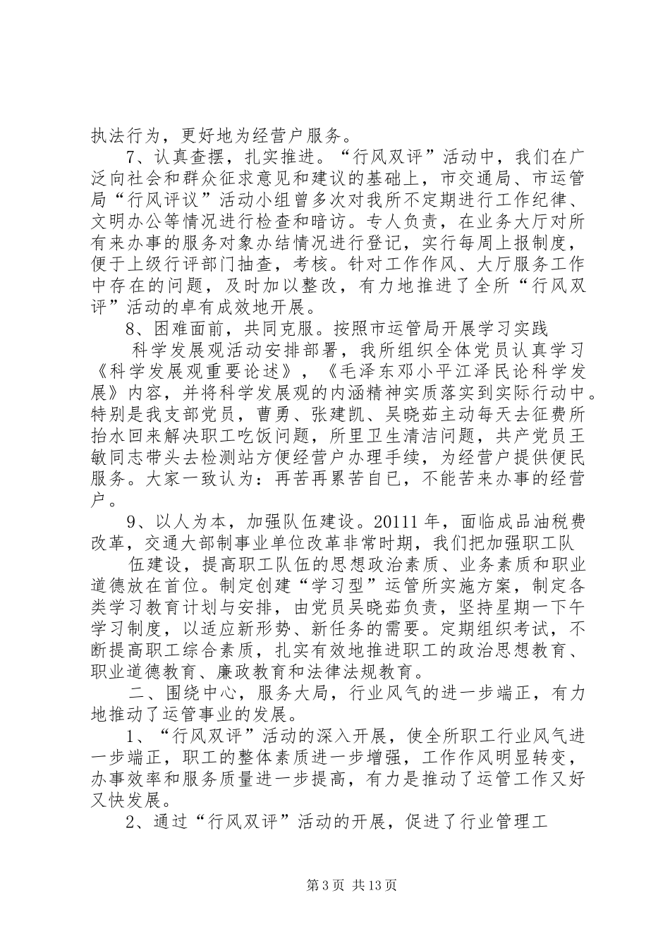 运管所先进事迹报告_第3页
