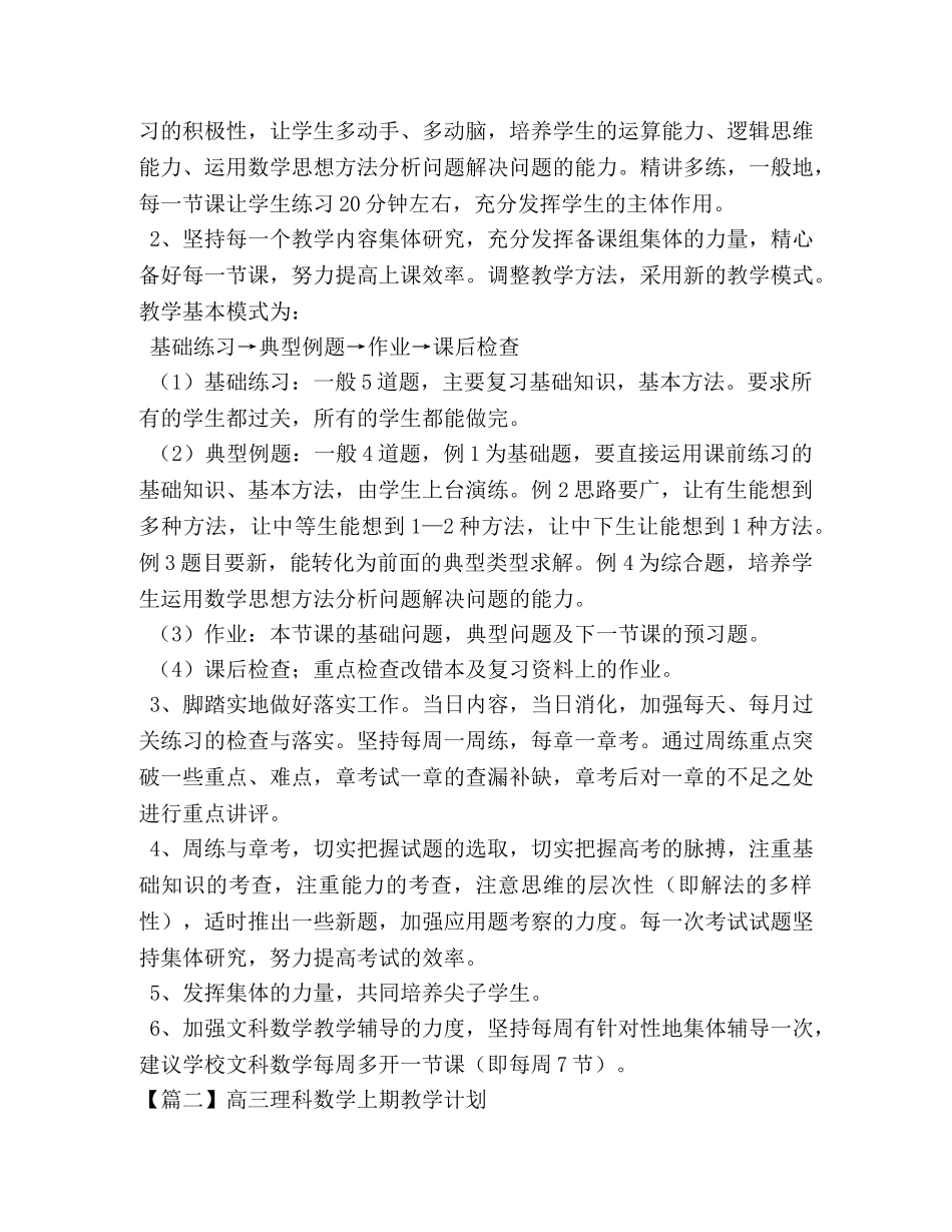 高三理科数学上期教学计划 _第2页