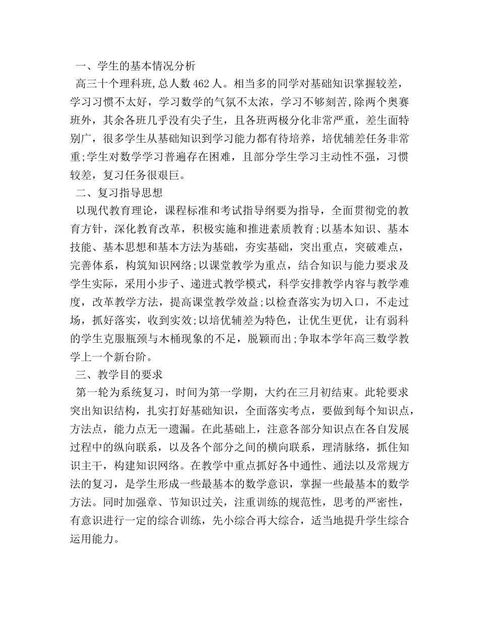 高三理科数学上期教学计划 _第3页