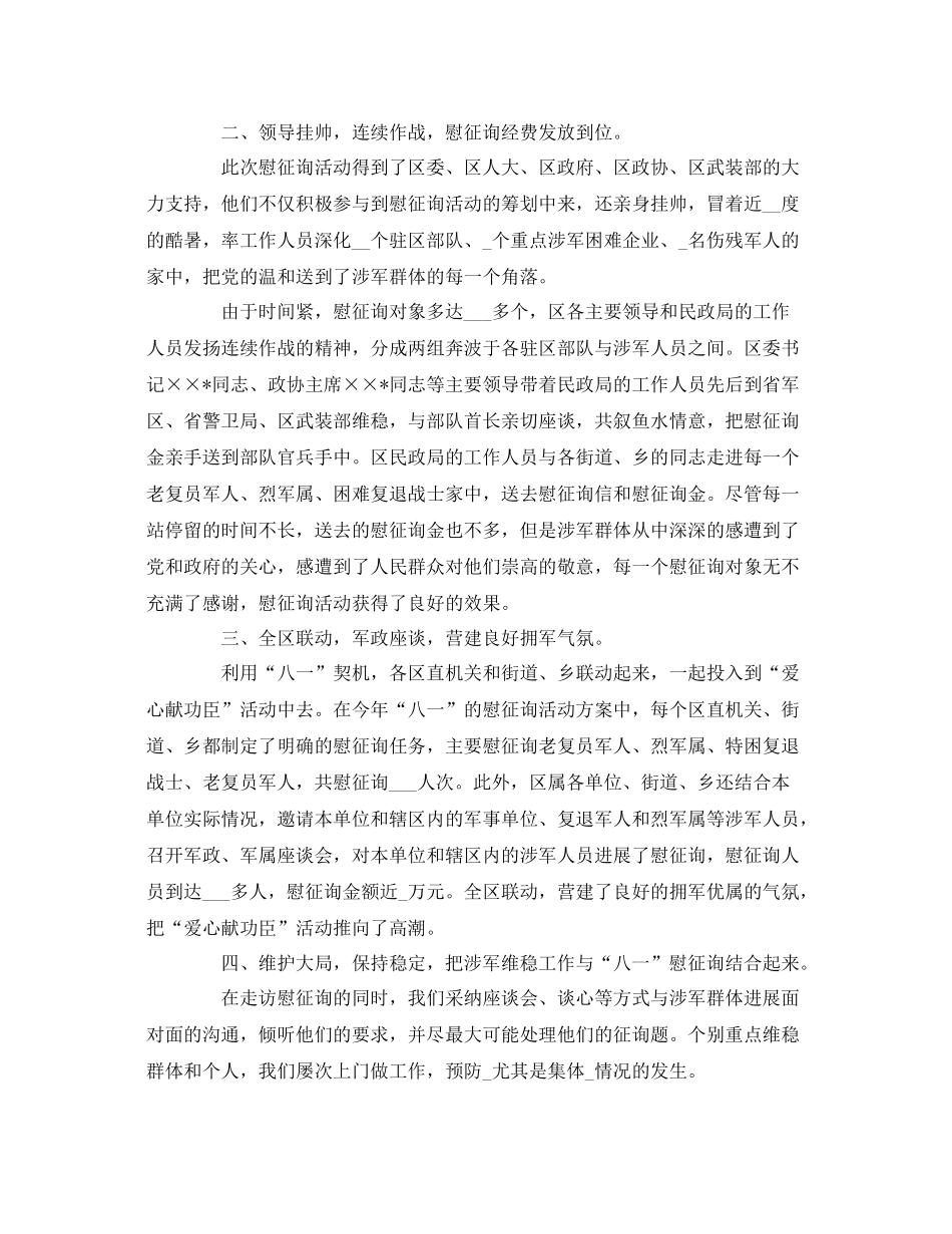 庆祝建军节92周年活动参考总结精选范文【五篇】_第2页