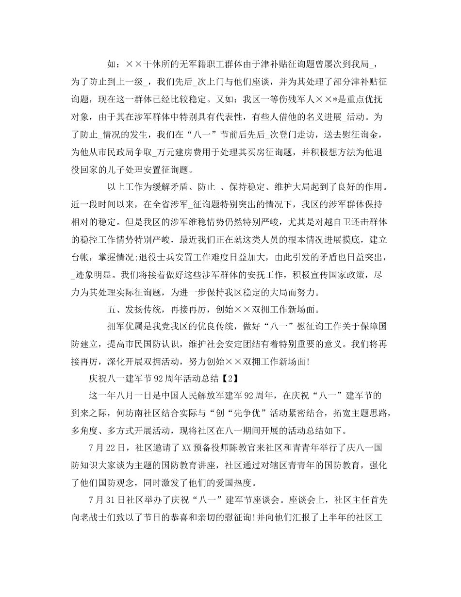 庆祝建军节92周年活动参考总结精选范文【五篇】_第3页