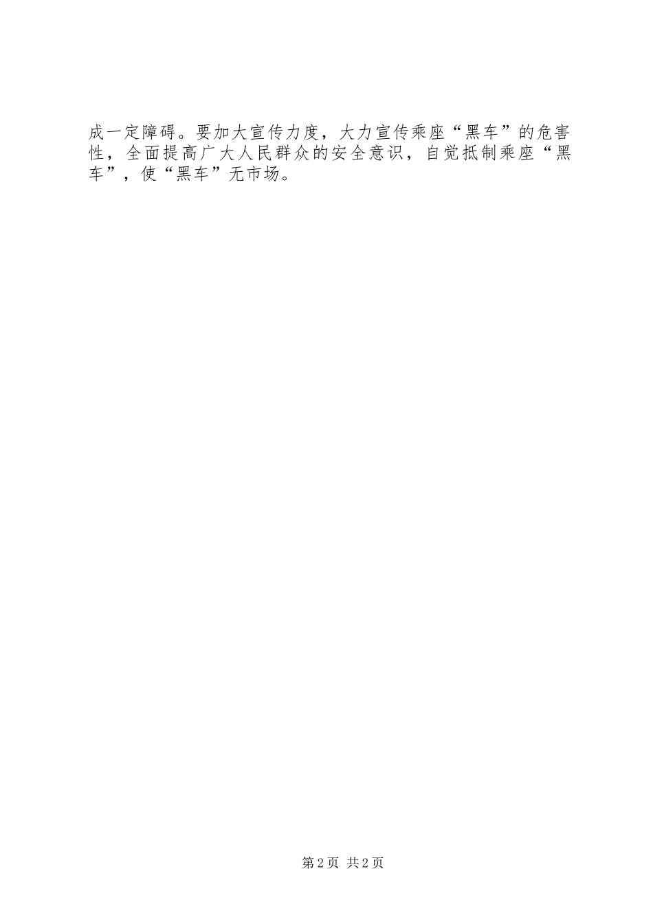 运管所客运秩序问题汇报_第2页