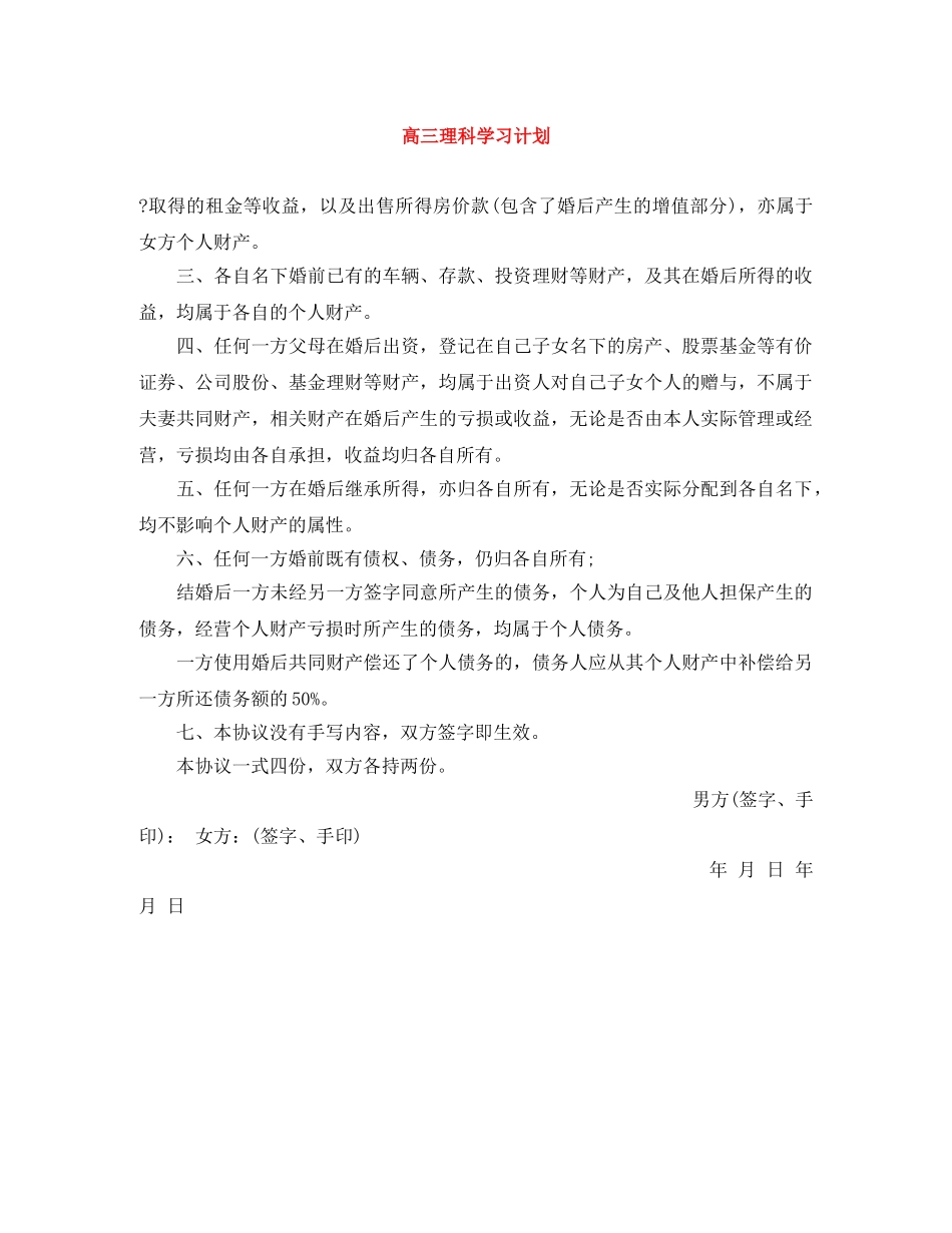 高三理科学习计划 _第1页