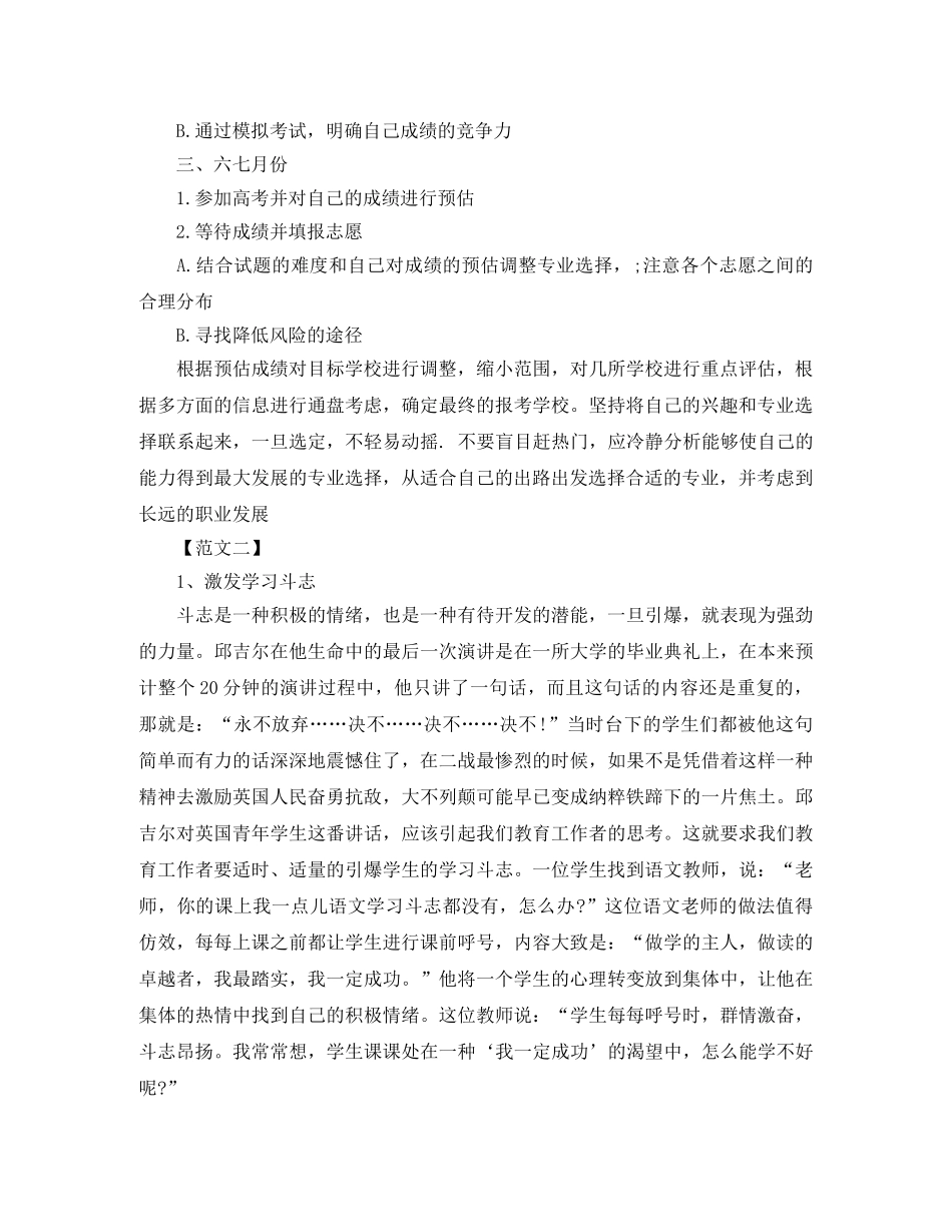 高三理科复习计划范本 _第2页