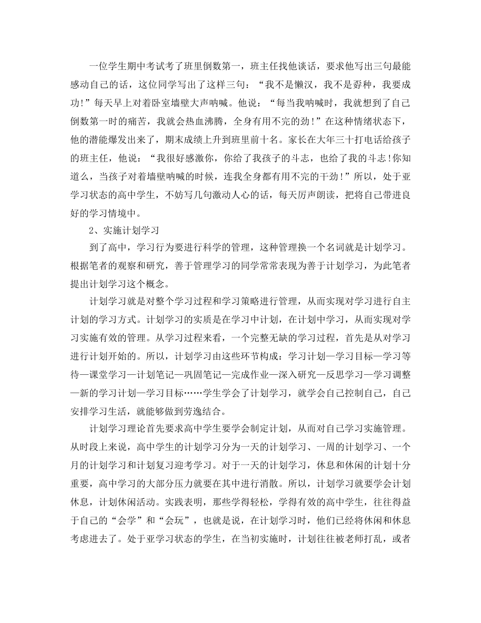 高三理科复习计划范本 _第3页