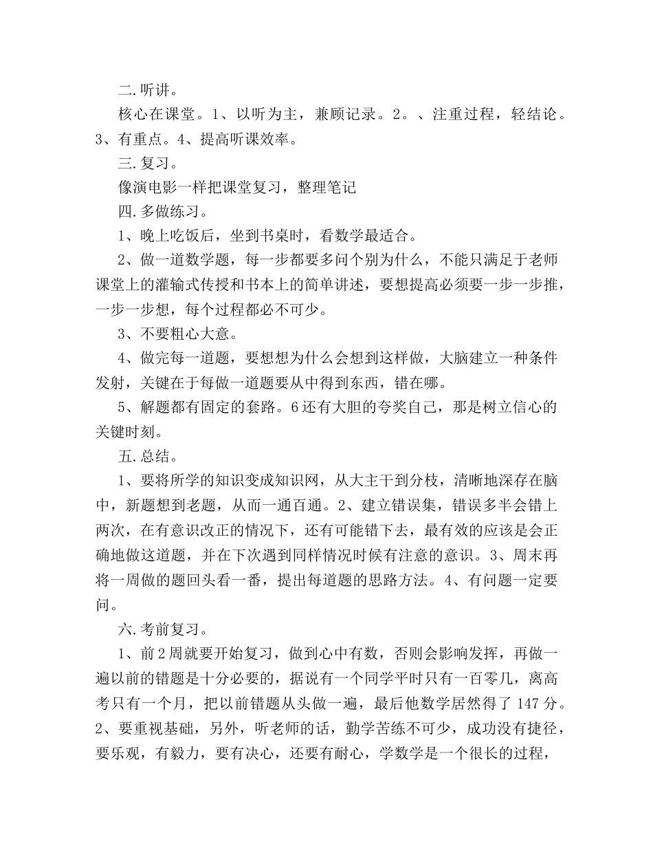 高三理科复习计划书参考 _第2页