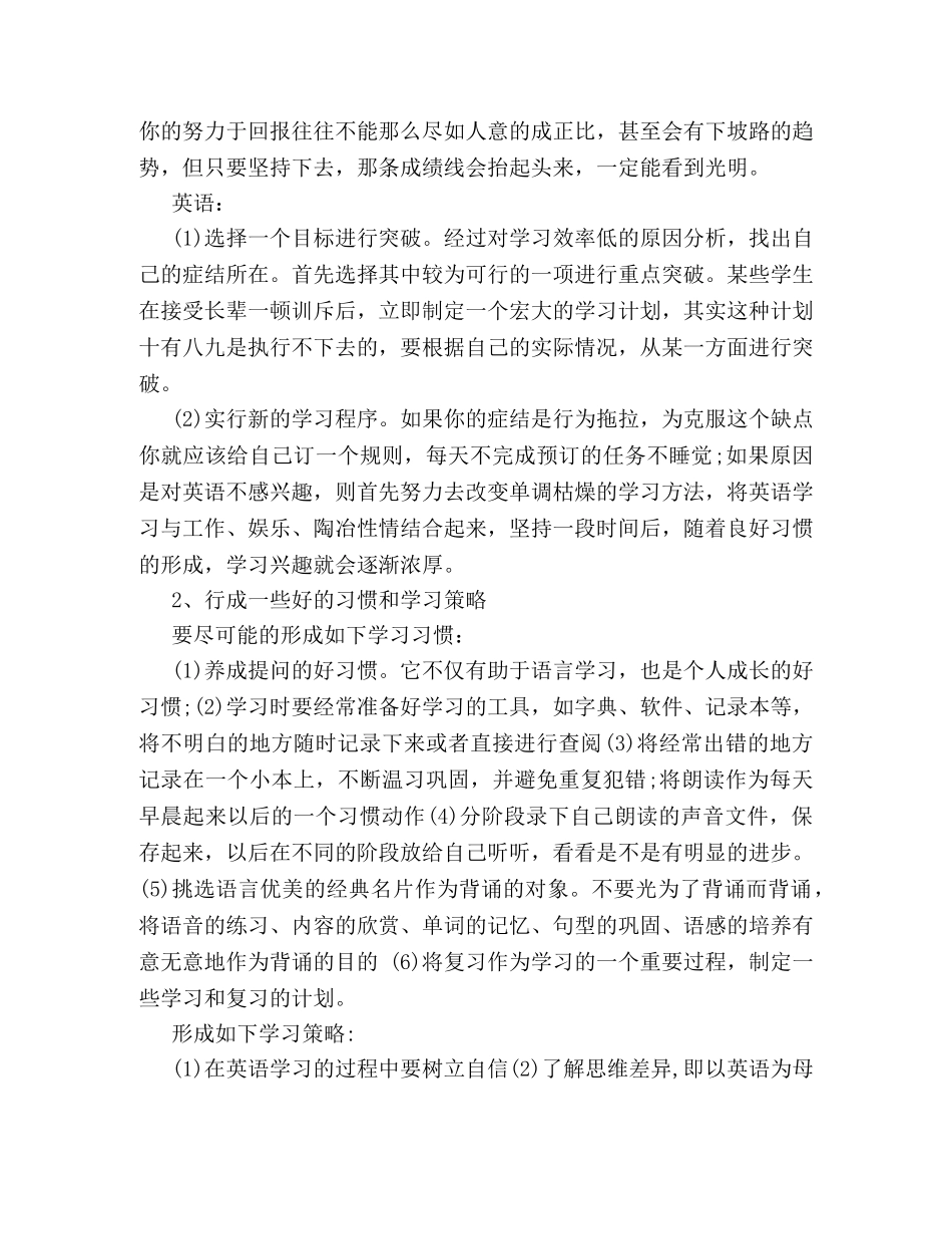 高三理科复习计划书参考 _第3页