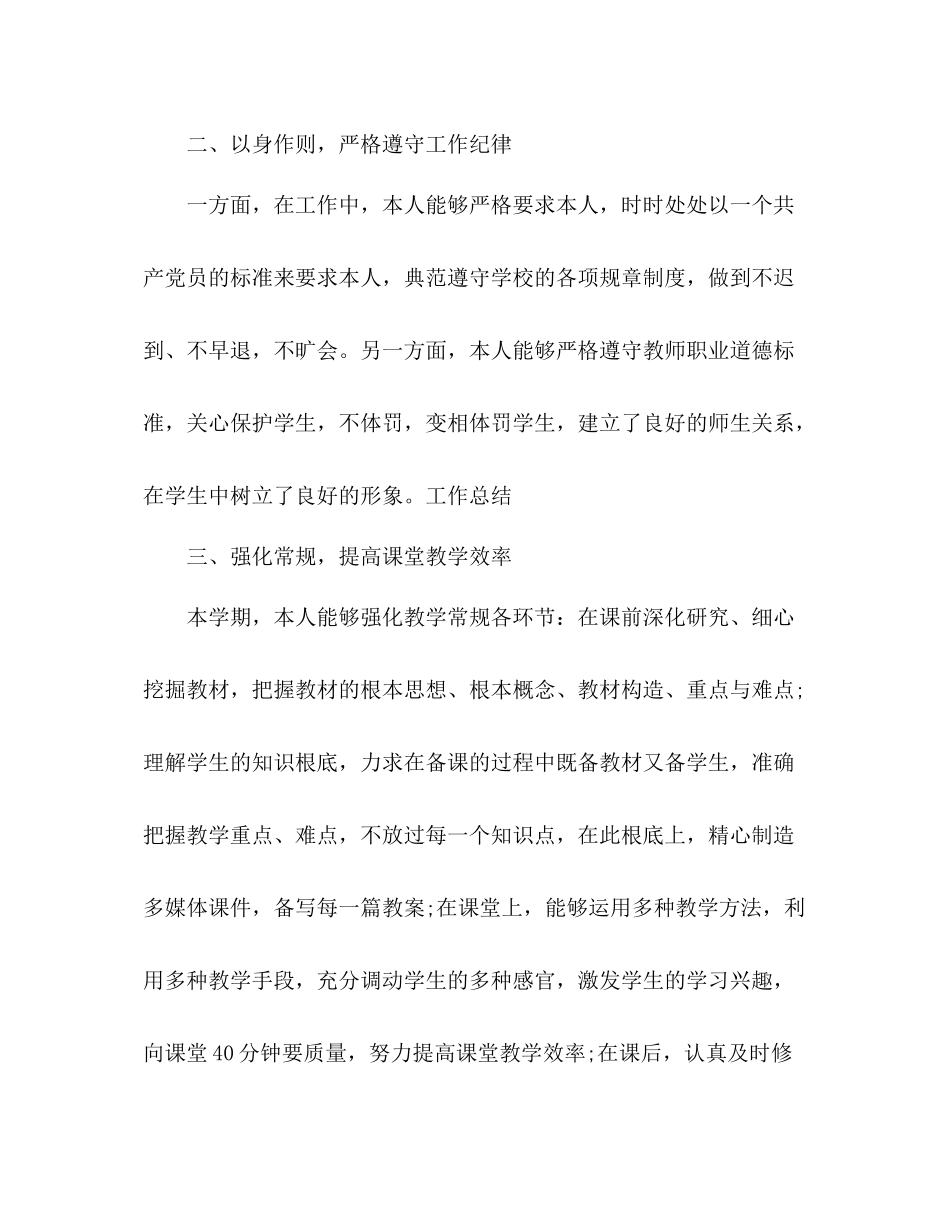 2021年数学教学个人工作参考总结范文_第2页