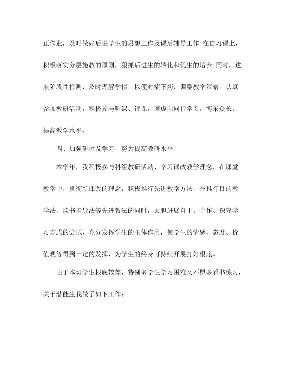 2021年数学教学个人工作参考总结范文_第3页