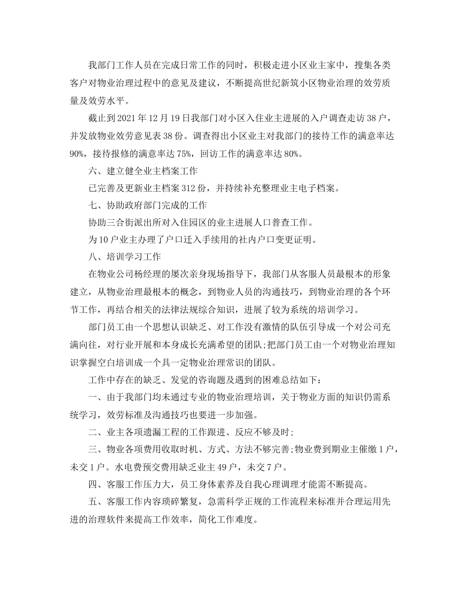2021年度工作参考总结物业客服部的年度工作参考总结_第2页