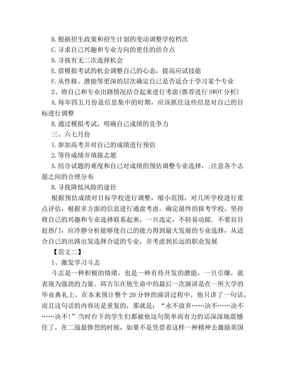 高三理科复习计划范本三篇 _第2页