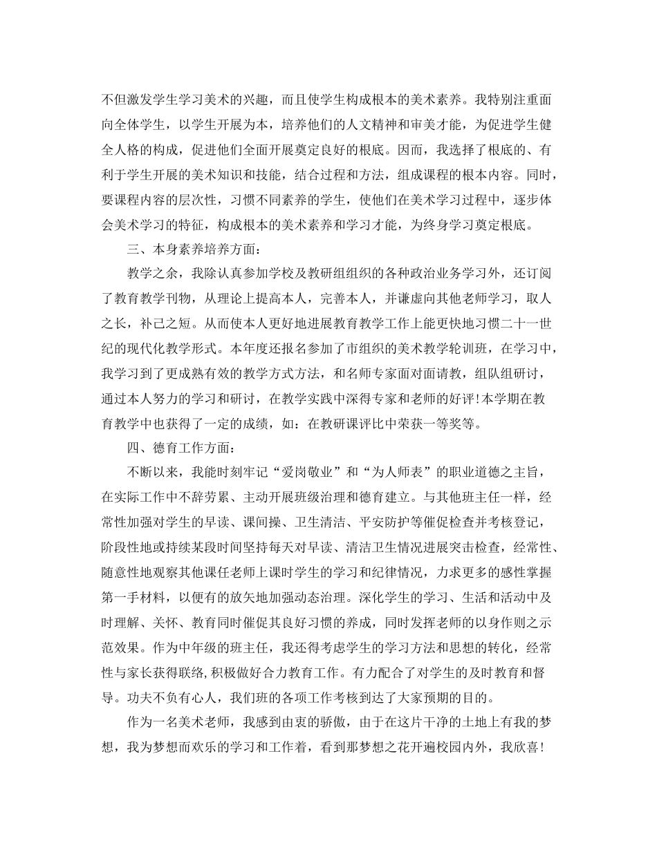 2021年度工作参考总结年度考核表个人参考总结教师2_第3页