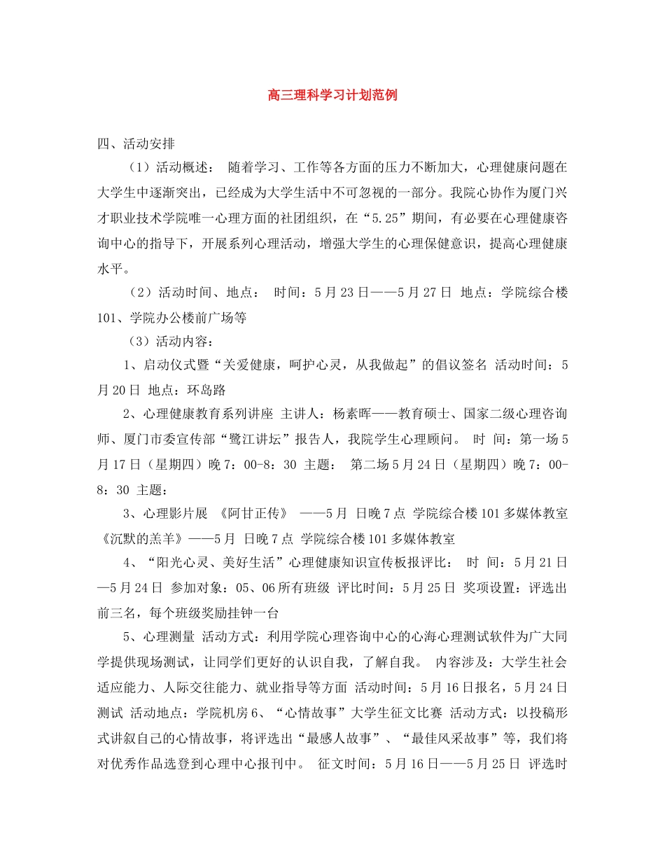 高三理科学习计划范例 _第1页