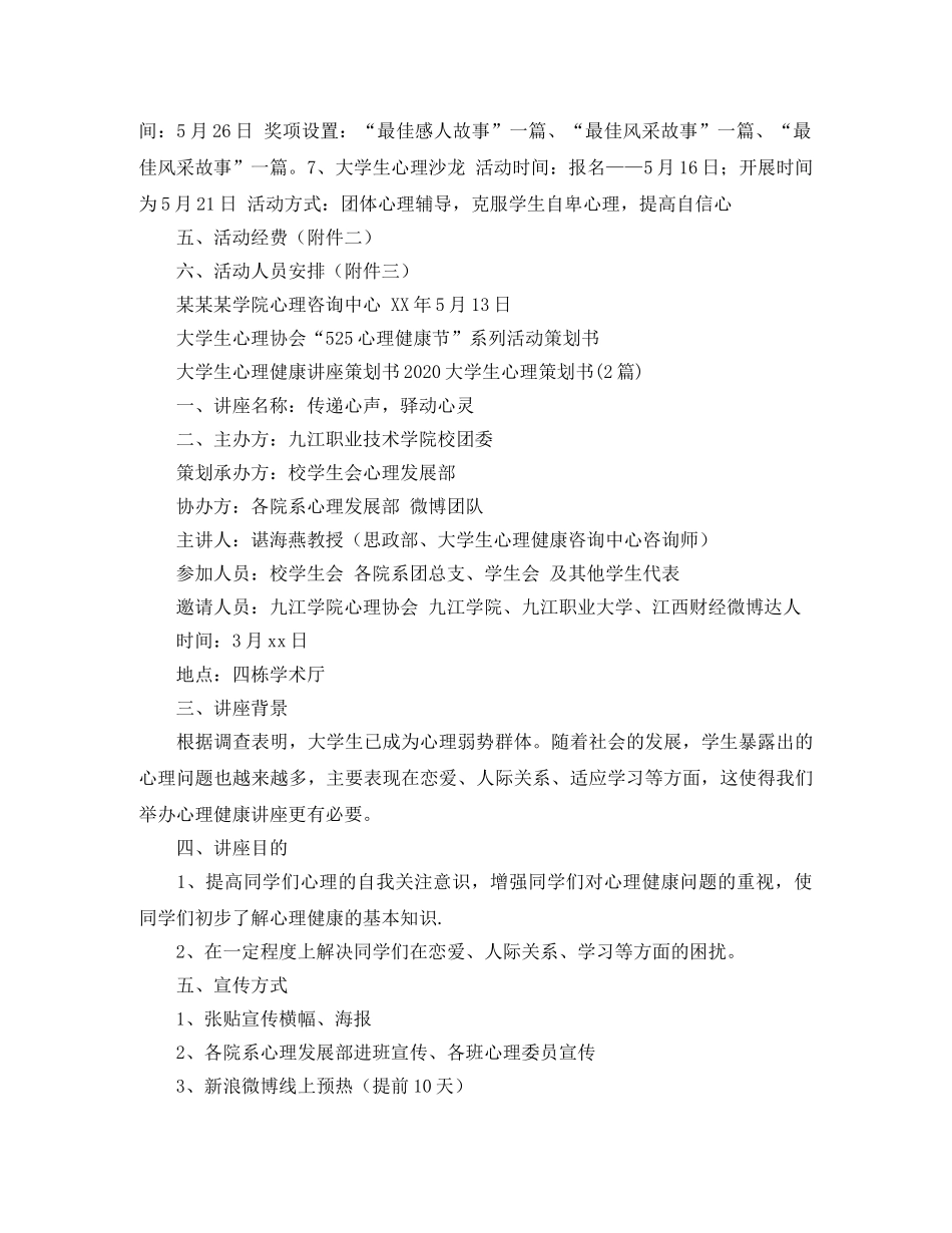 高三理科学习计划范例 _第2页