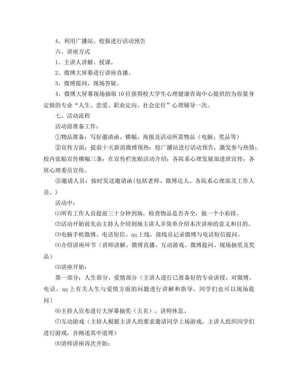 高三理科学习计划范例 _第3页