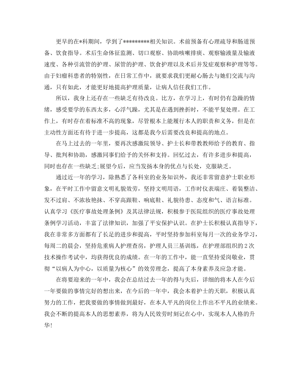 2021年度工作参考总结关于医院护士年度工作参考总结_第2页