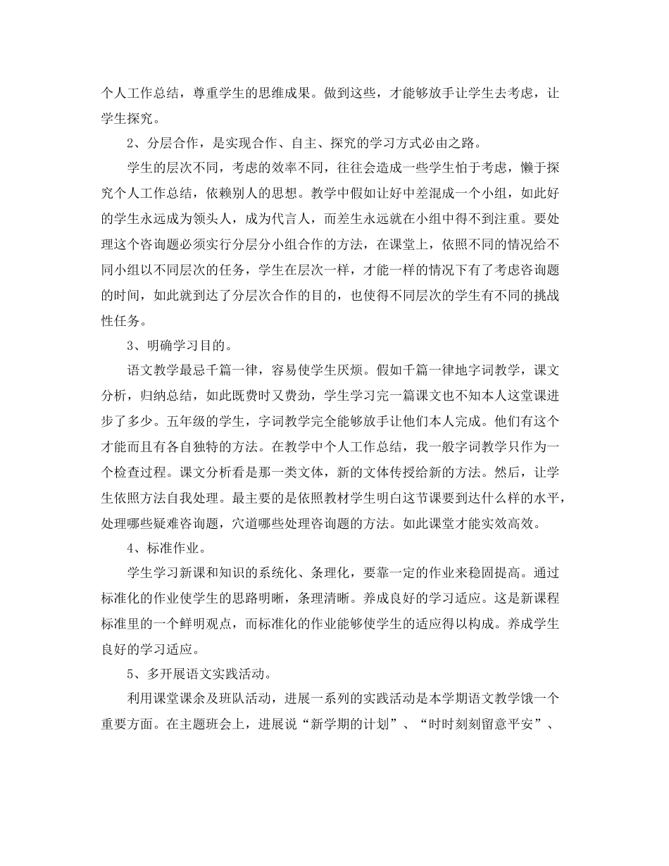 2021年度工作参考总结年度教师个人思想工作参考总结_第3页