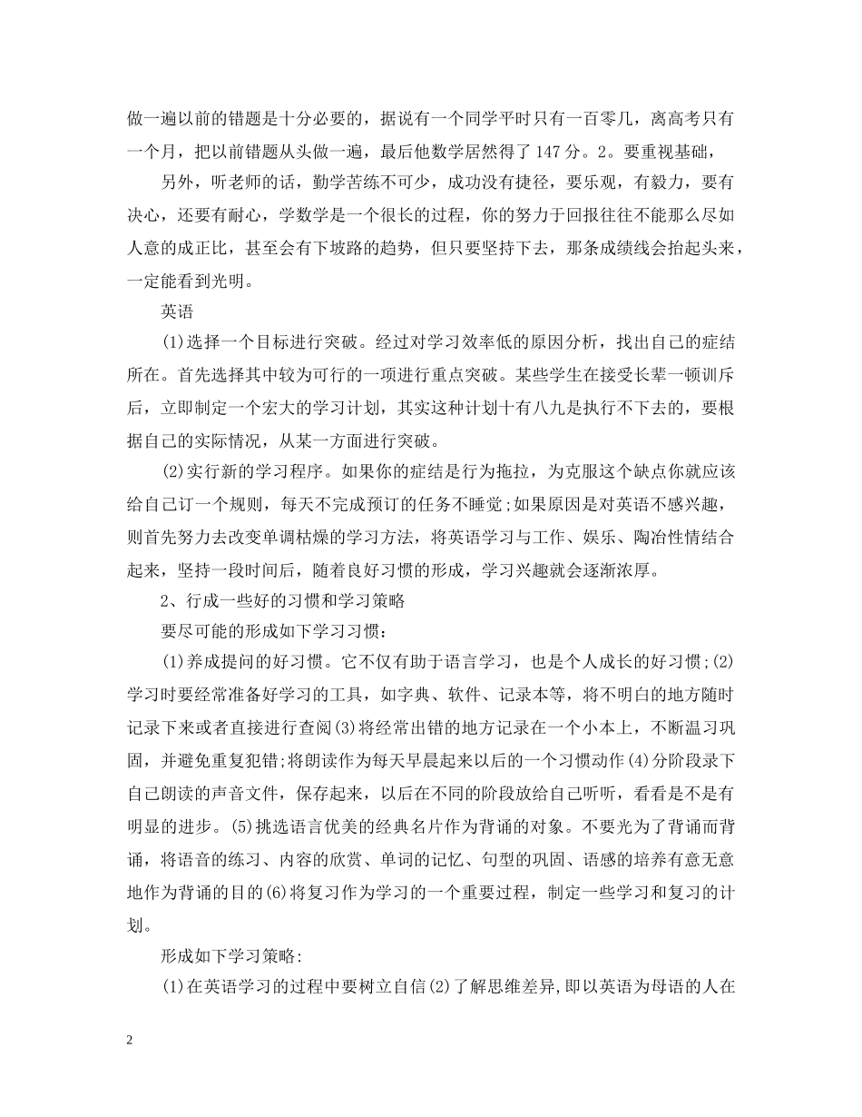 高三理科复习计划 _第2页