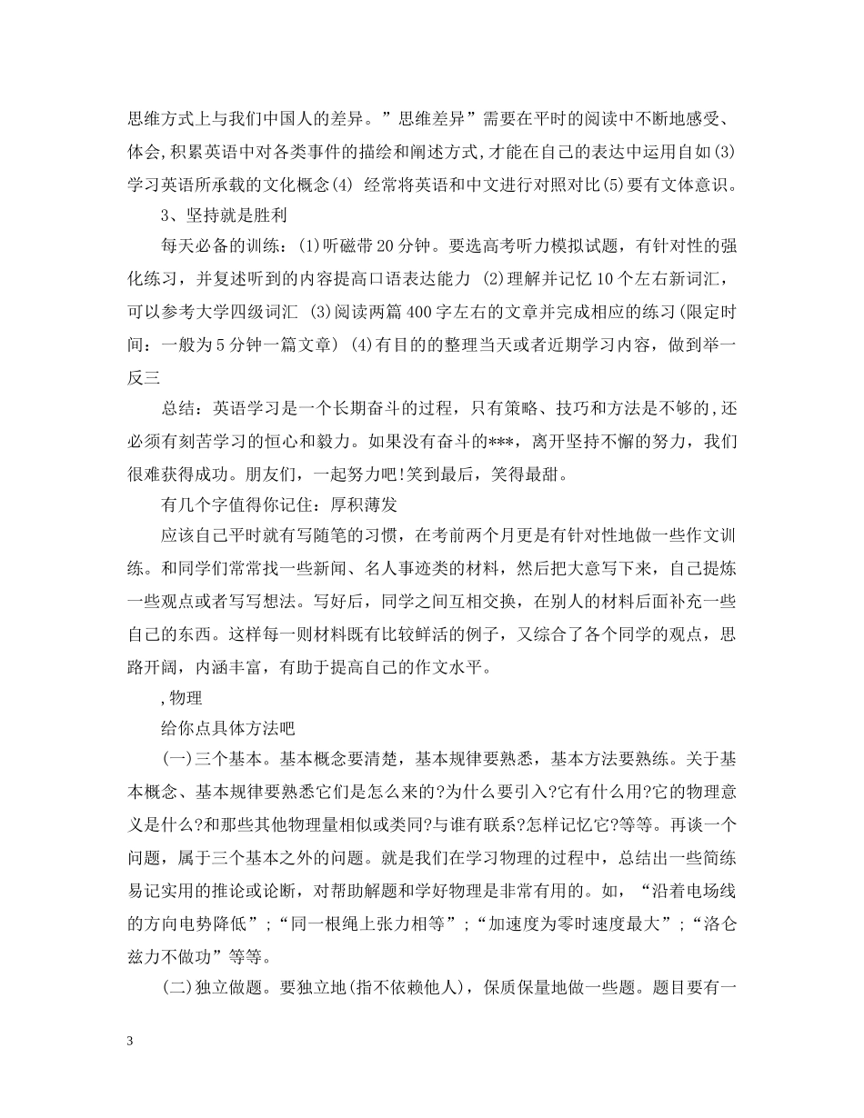 高三理科复习计划 _第3页
